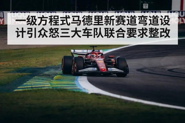 F1 race track corner