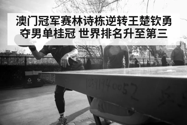 table tennis intense rally