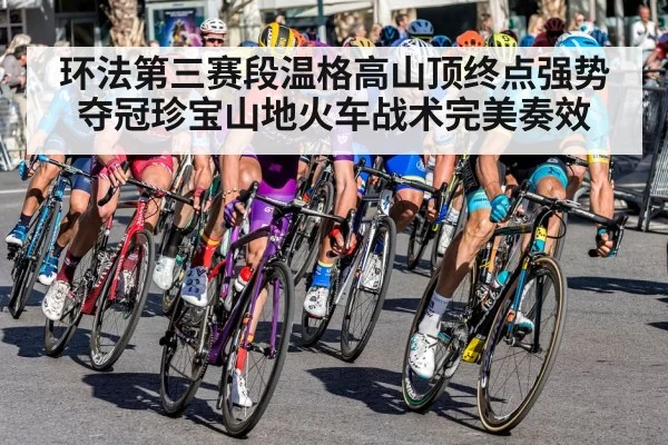 cycling team tactics